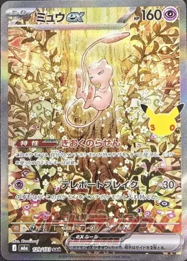 Pokemon TCG Japanese Booster Box - 30th Celebration