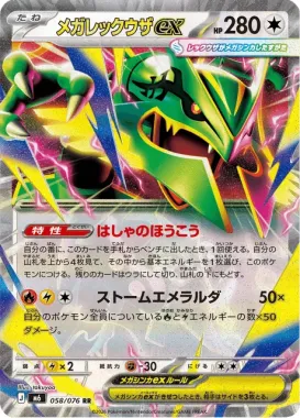 Pokemon TCG Japanese Booster Box - Storm Emeralda